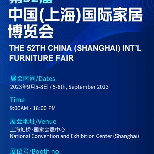 盾牌即将亮相2023中国（上海）国际家具博览会，探索更多安全