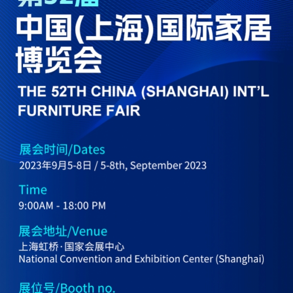 相约·2023中国（上海）国际家具博览会，盾牌诠释安全生活！
