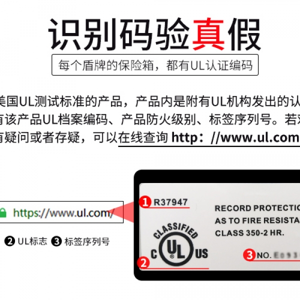UL认证防火保险柜如何辨别真伪？超实用的查询步骤，速戳~