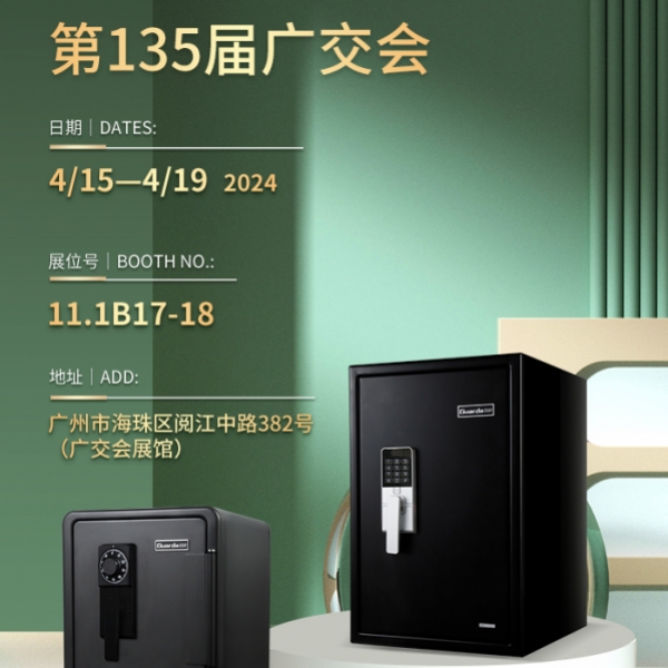 直击第135届广交会开展首日盛况|盾牌大放异彩，亮点纷呈！