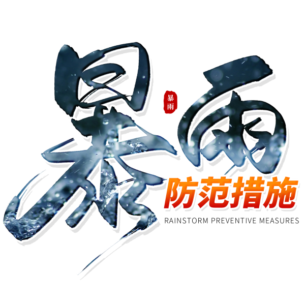广东暴雨连连,要打好强降雨防御硬仗!