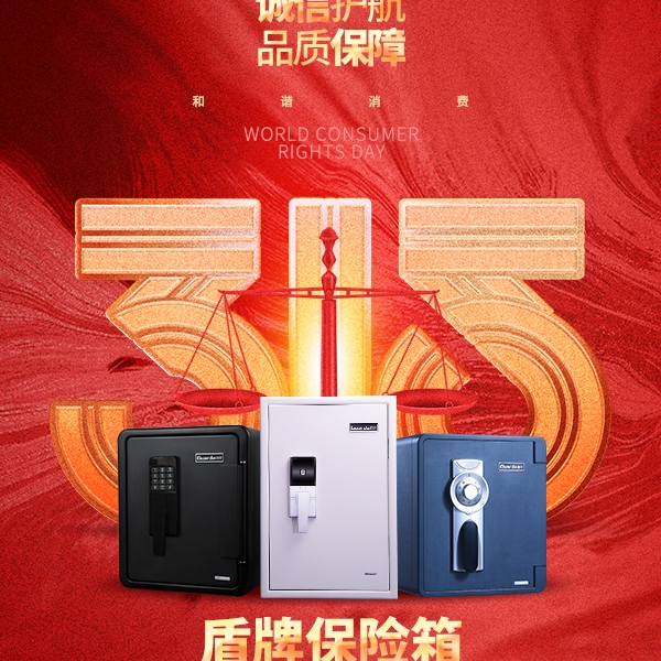 315，如何戳破防火保险箱行业的虚假泡沫！