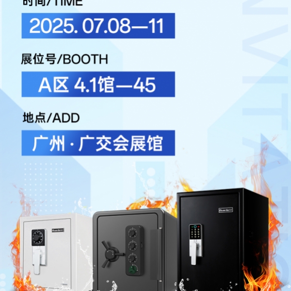 邀请函|盾牌保险箱诚邀您莅临第27届中国建博会