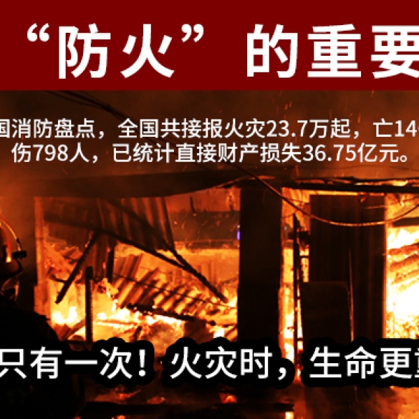 高温预警频发！一场火灾，多少家庭珍贵化为灰烬？