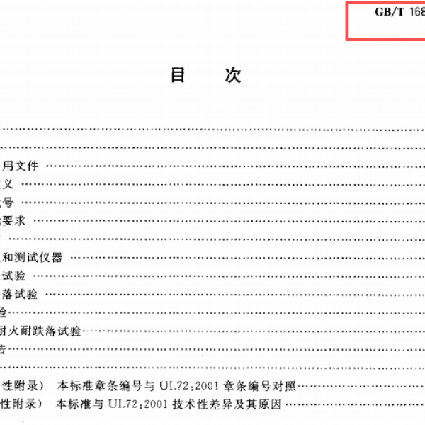 五步拆解核心要点：手把手教您解读防火保险箱检测报告，规避不良