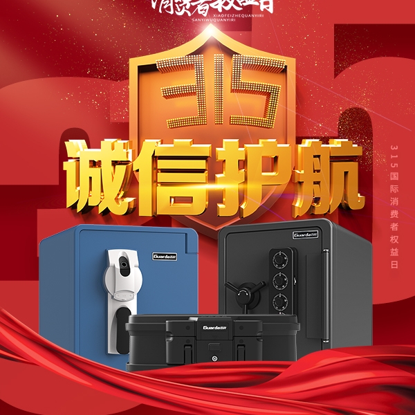 315来临，再揭防火保险箱的骗人套路