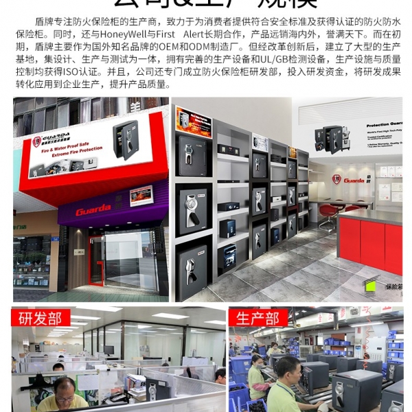 盾牌保险柜：从默默耕耘到行业标杆