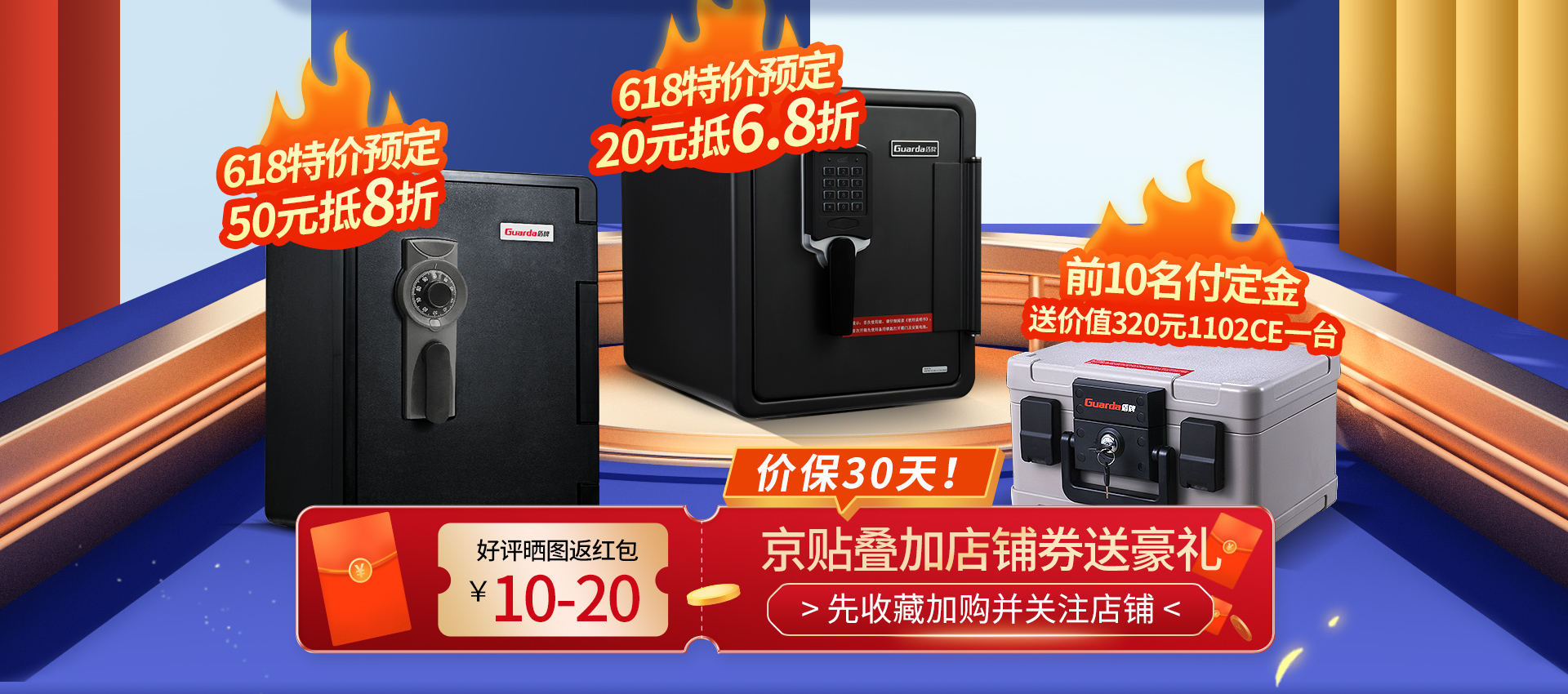 618.开门红预售 盾牌保险箱重礼惠客(图2)