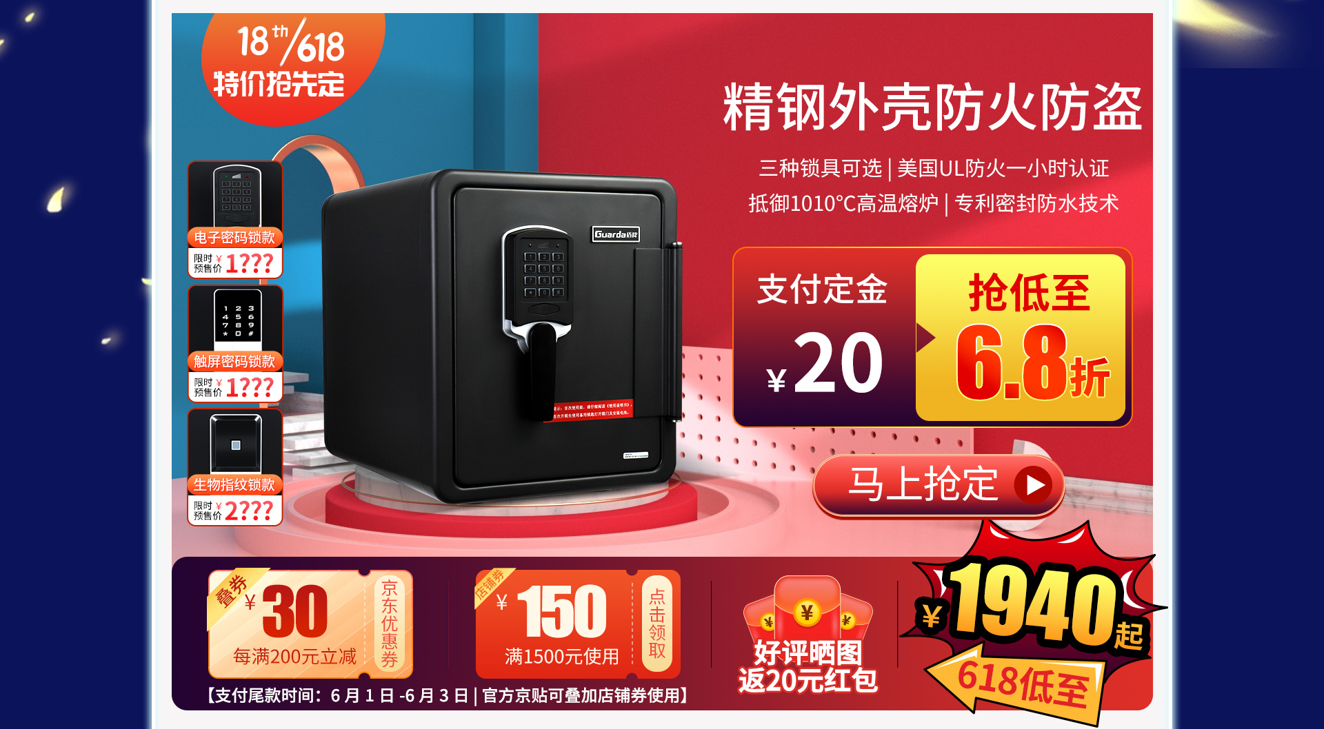 618.开门红预售 盾牌保险箱重礼惠客(图7)