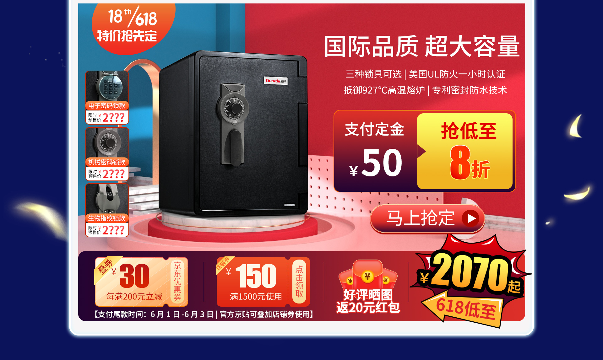 618.开门红预售 盾牌保险箱重礼惠客(图8)