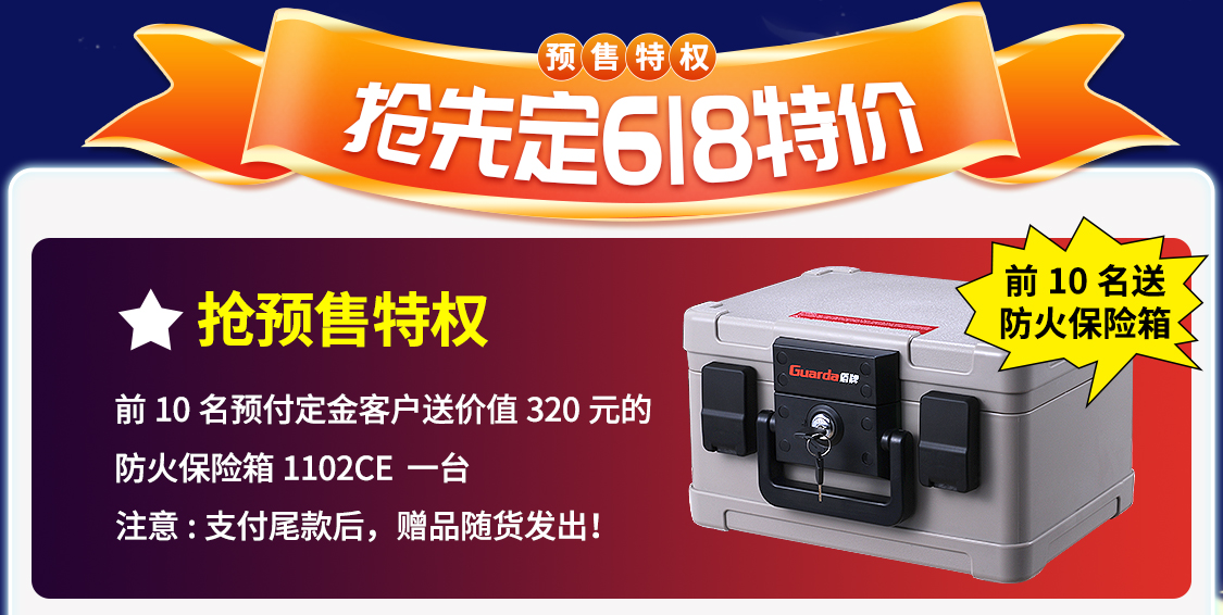 京东618预售开始了 盾牌保险箱不负每一份热爱(图9)
