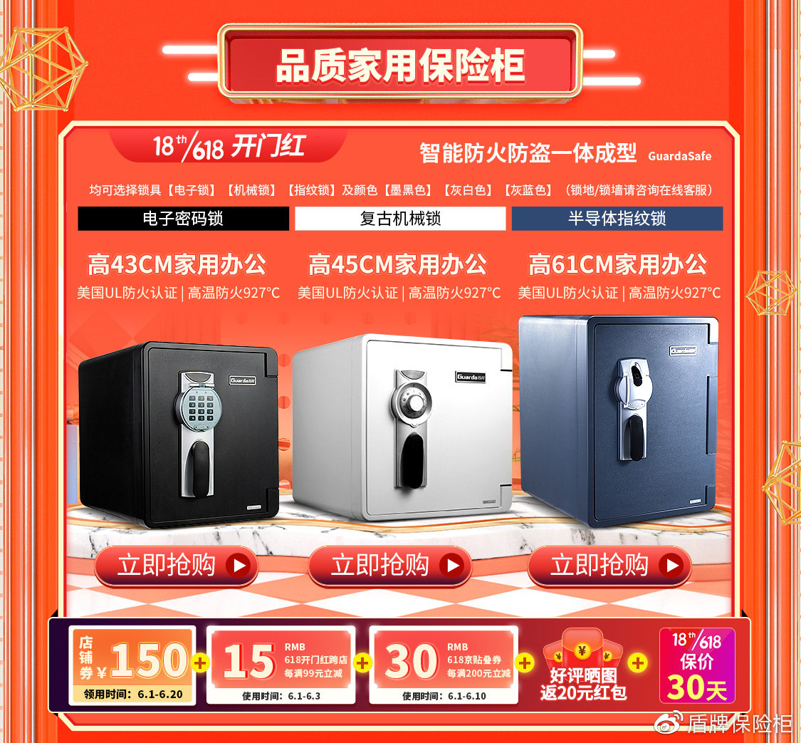 盾牌京东618开门红活动，保险箱选购好时机(图12)