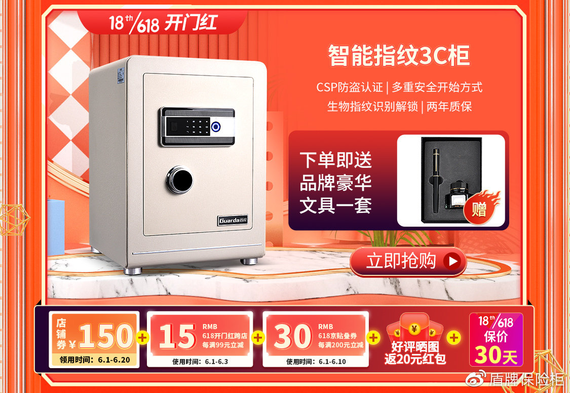 盾牌京东618开门红活动，保险箱选购好时机(图9)