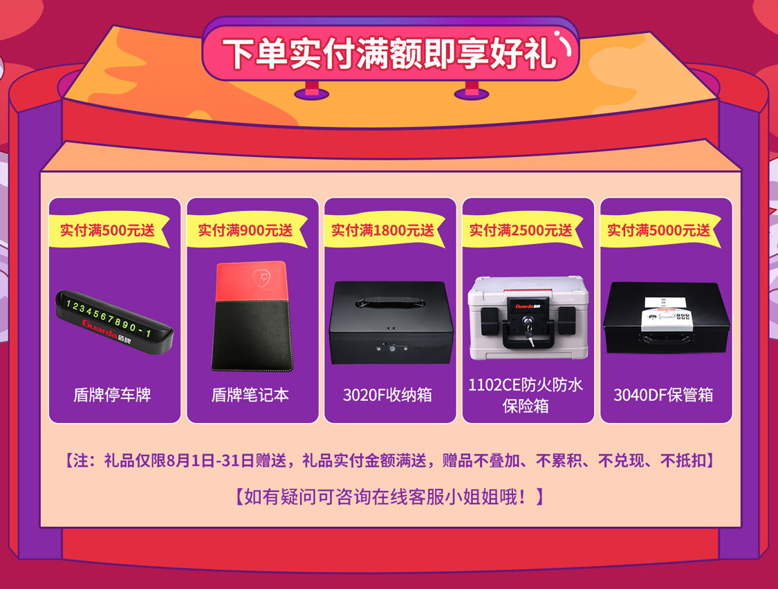 七夕“聚惠”，盾牌保险柜用实惠价见证爱与甜蜜(图4)