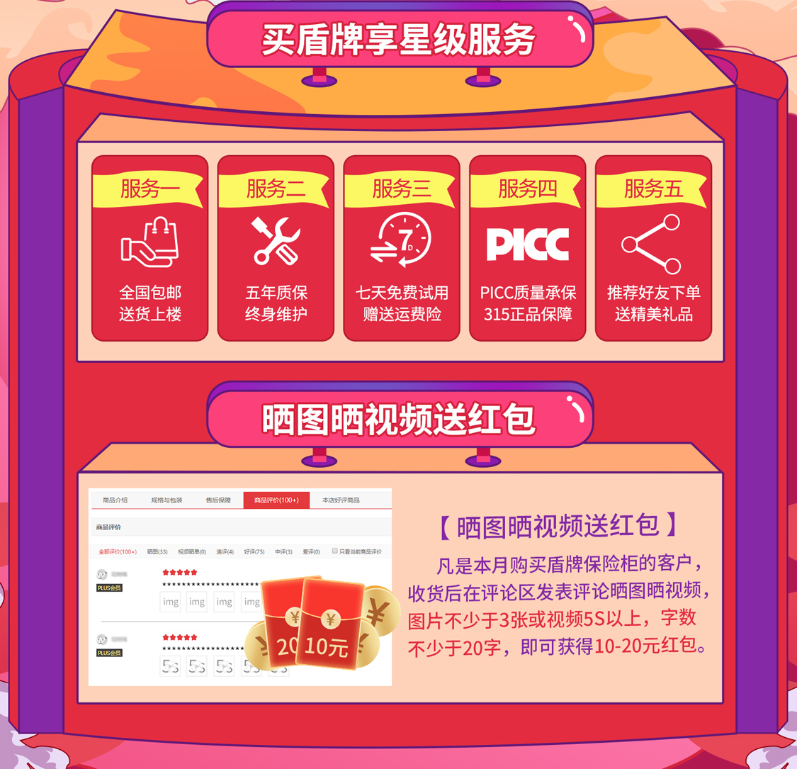 七夕“聚惠”，盾牌保险柜用实惠价见证爱与甜蜜(图2)