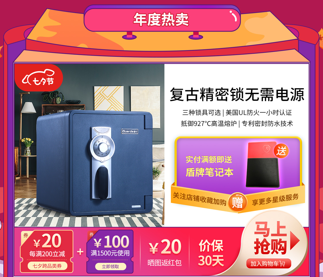 七夕“聚惠”，盾牌保险柜用实惠价见证爱与甜蜜(图5)