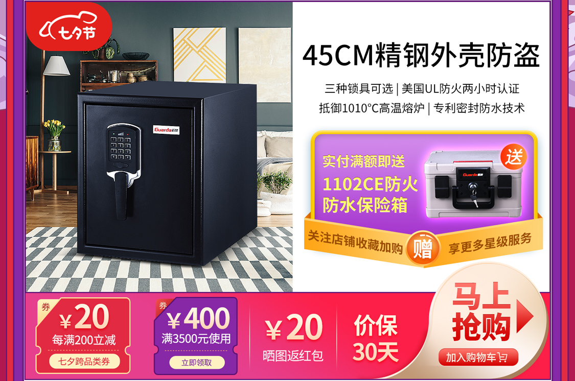 七夕“聚惠”，盾牌保险柜用实惠价见证爱与甜蜜(图6)