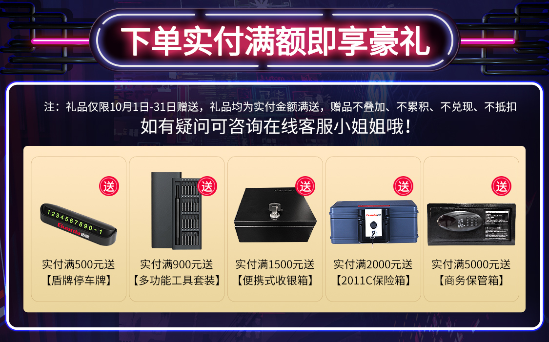 盾牌保险柜|双十一预售开始了，特价抢先定！(图7)