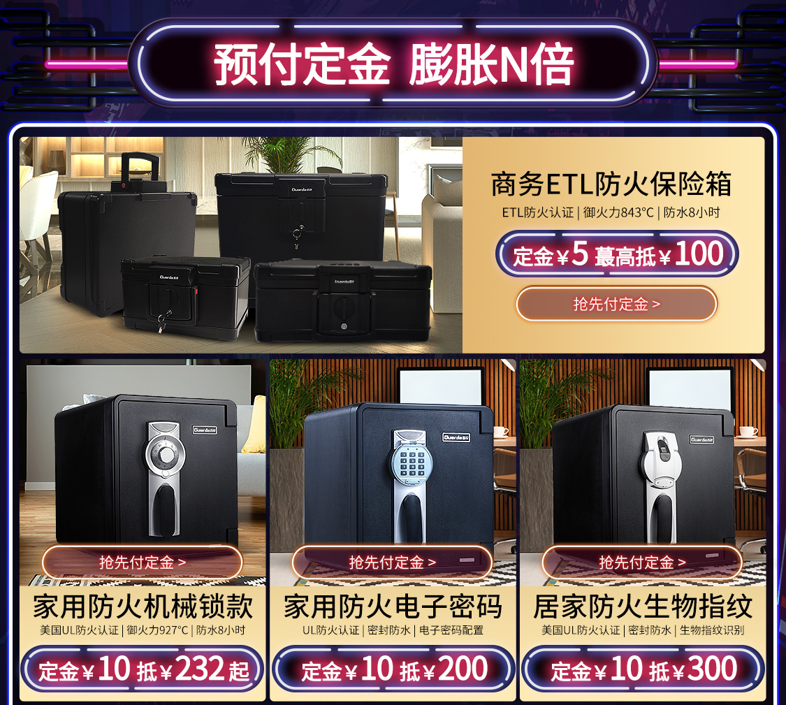盾牌保险柜|双十一预售开始了，特价抢先定！(图4)