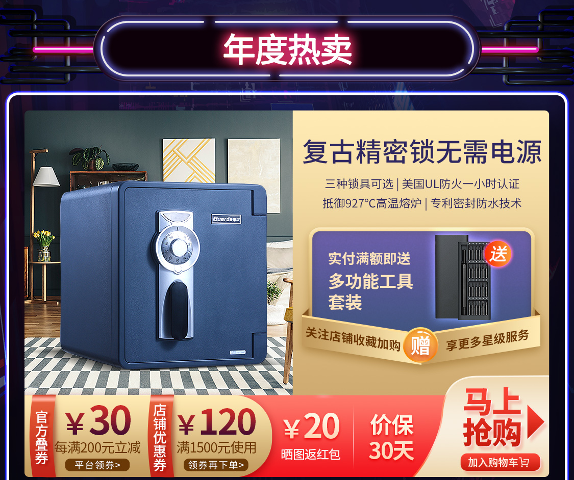盾牌保险柜|双十一预售开始了，特价抢先定！(图8)