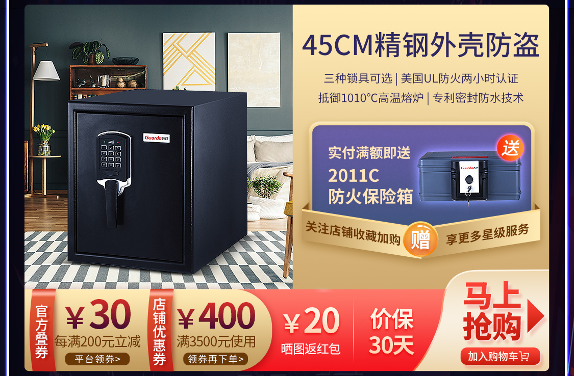 盾牌保险柜|双十一预售开始了，特价抢先定！(图9)