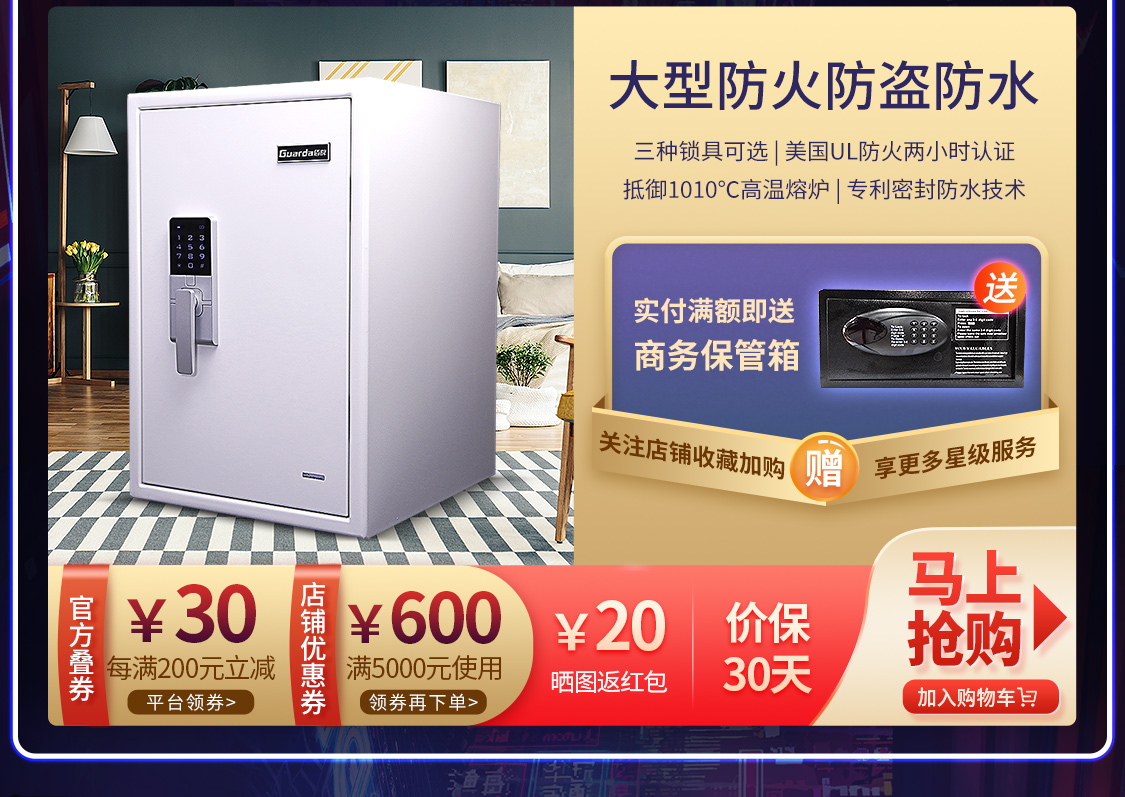 盾牌保险柜|双十一预售开始了，特价抢先定！(图11)