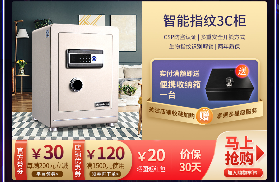 盾牌保险柜|双十一预售开始了，特价抢先定！(图10)